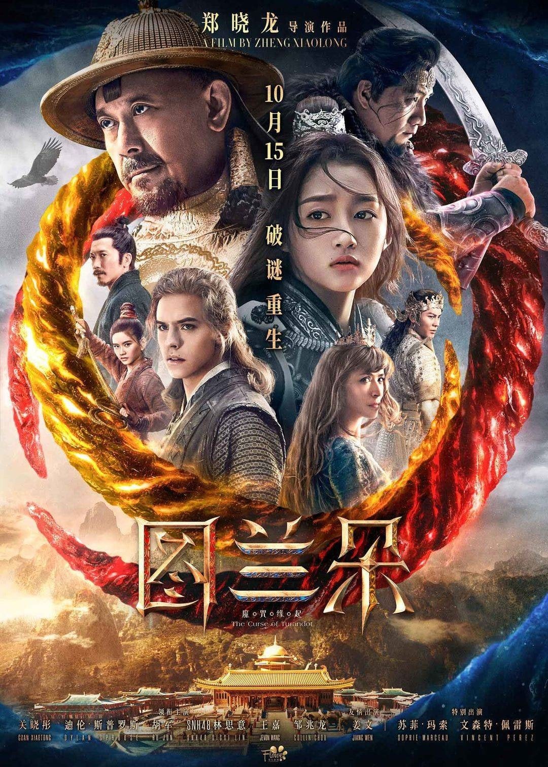 Trailer of the Chinese fantasy Curse of Turandot - Fantasy, , Turandot, Trailer, Chinese cinema, Video, Longpost