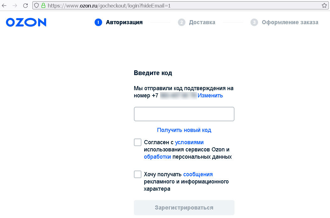 Ничего не сделал, только вошел – и уже спам! - Моё, Спам, Ozon, Персональные данные, Пользовательское соглашение, Жулики, Обман клиентов, Длиннопост