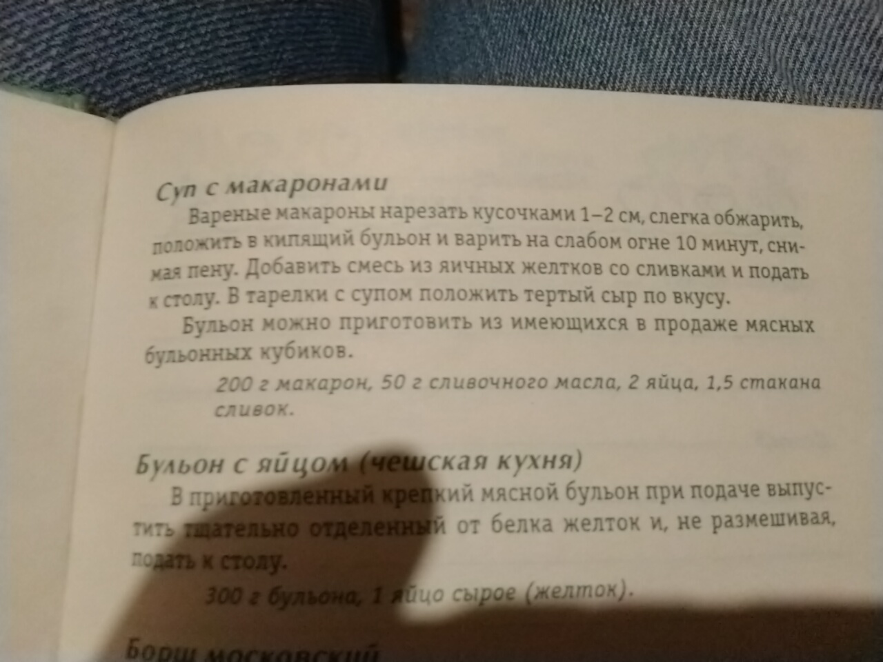 Поваренная книга 90-х - Моё, Назад в 90е, Еда, Рецепт, Кулинарная книга