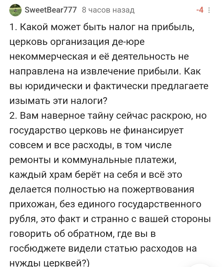 Продолжение поста «Любой каприз за ВАШИ деньги» - Моё, Религия, Бюджет, Налоги, Государство, Медицина, Мат, Ответ на пост, Длиннопост