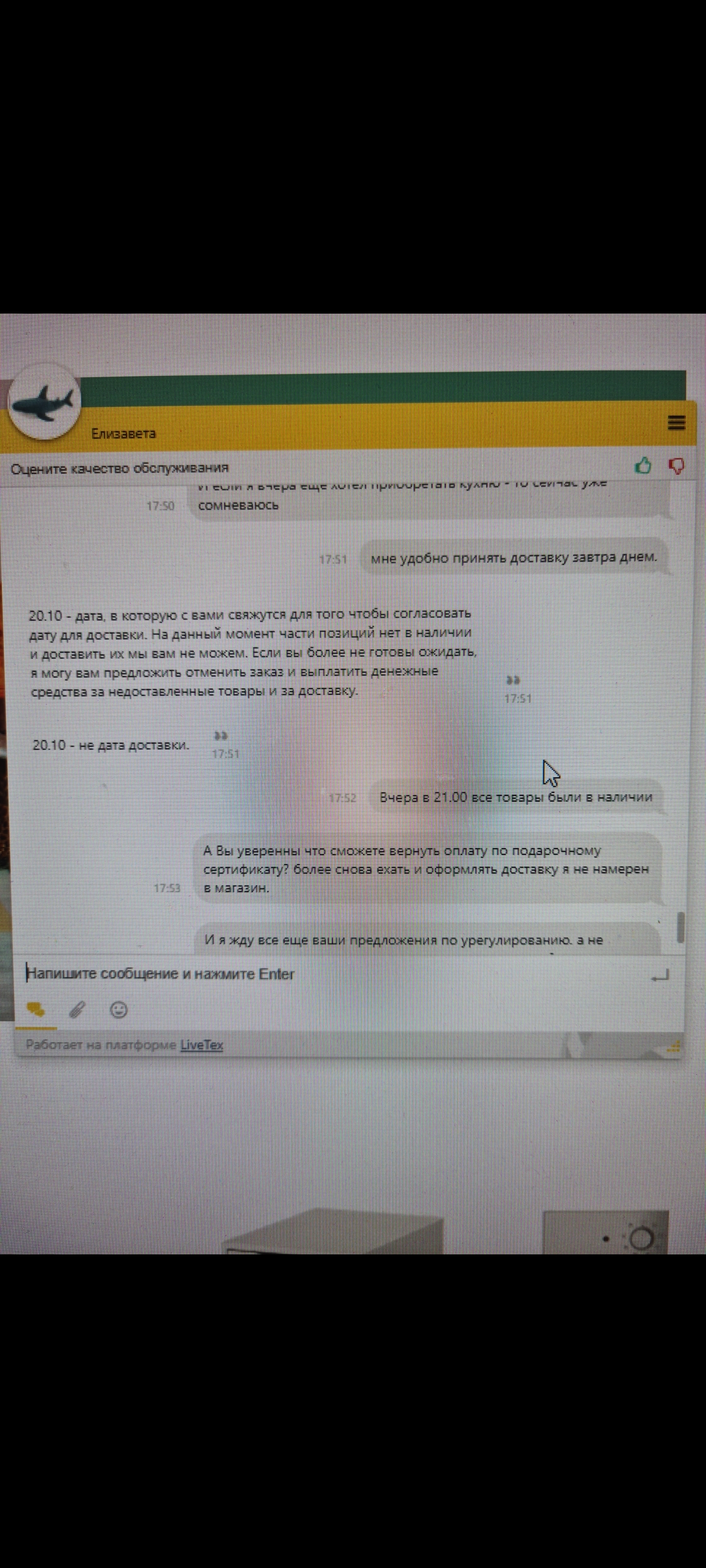 The tale of how IKEA and Business Lines against me were friends - My, IKEA, Business Line, Cheating clients, Longpost