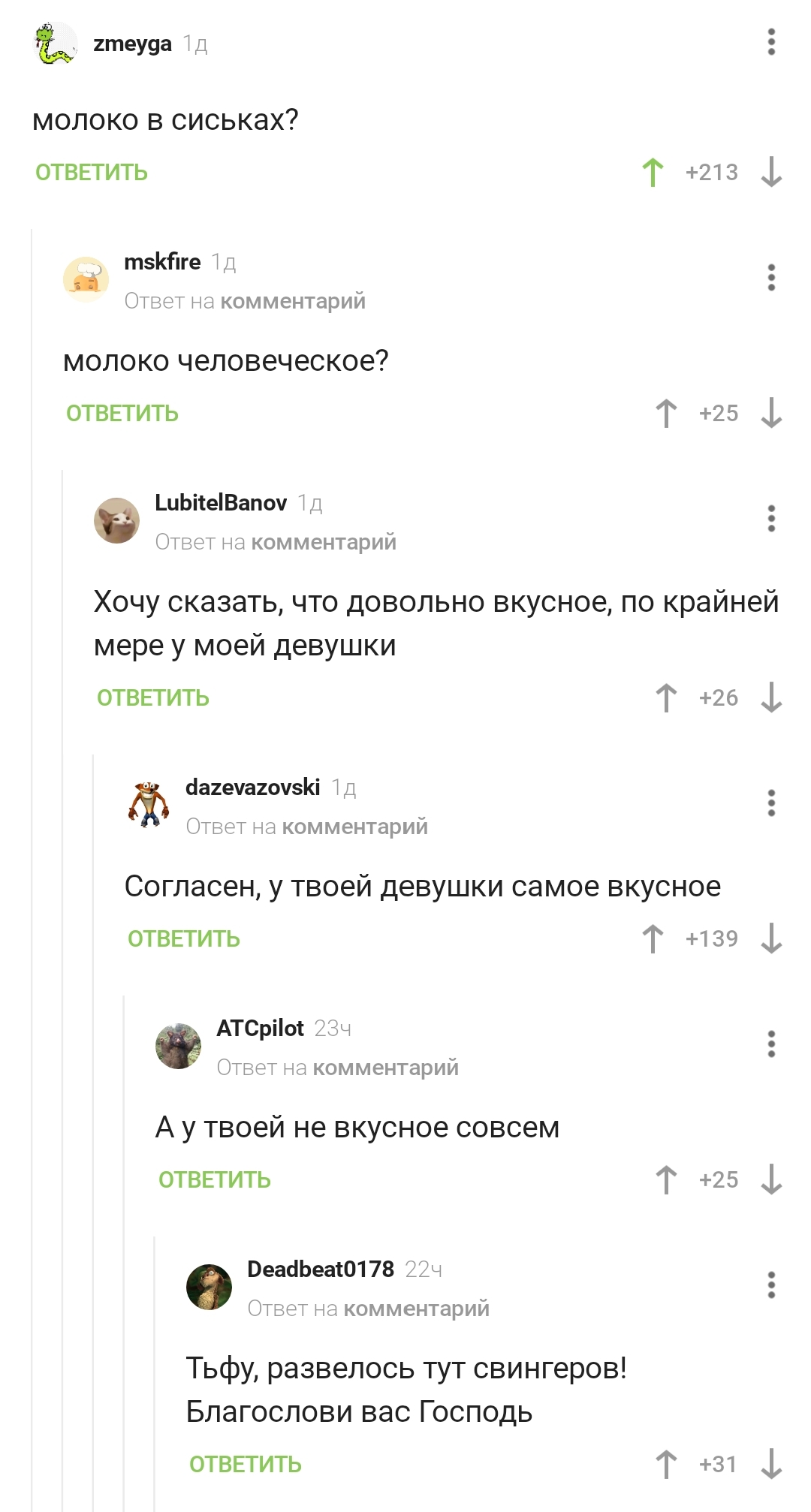 Dazevazovski знает немного больше чем надо - Молоко, Девушки, Свинг, Скриншот, Комментарии