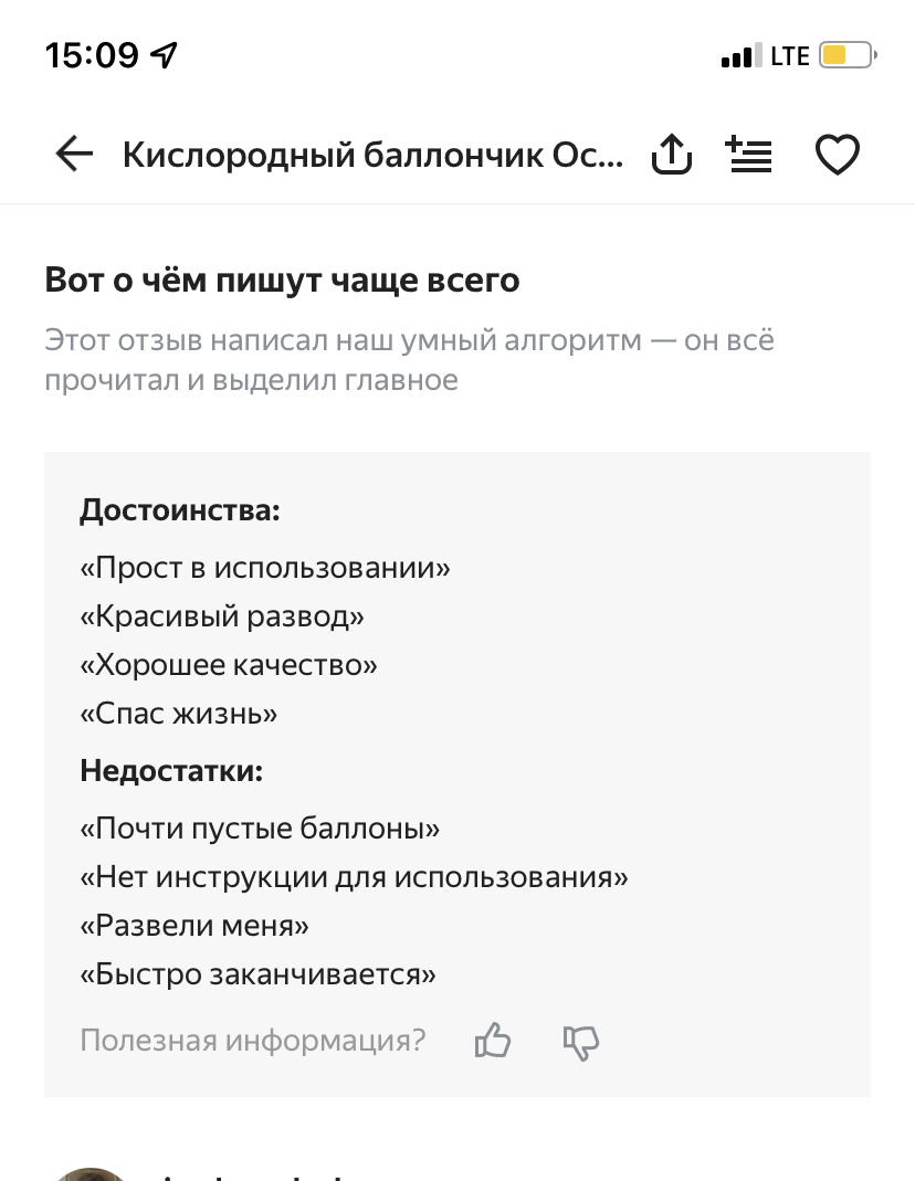 Ответ на пост «Поддержка Яндекс такси на высоте» - Скриншот, Ответ на пост, Кислородный баллон, Яндекс