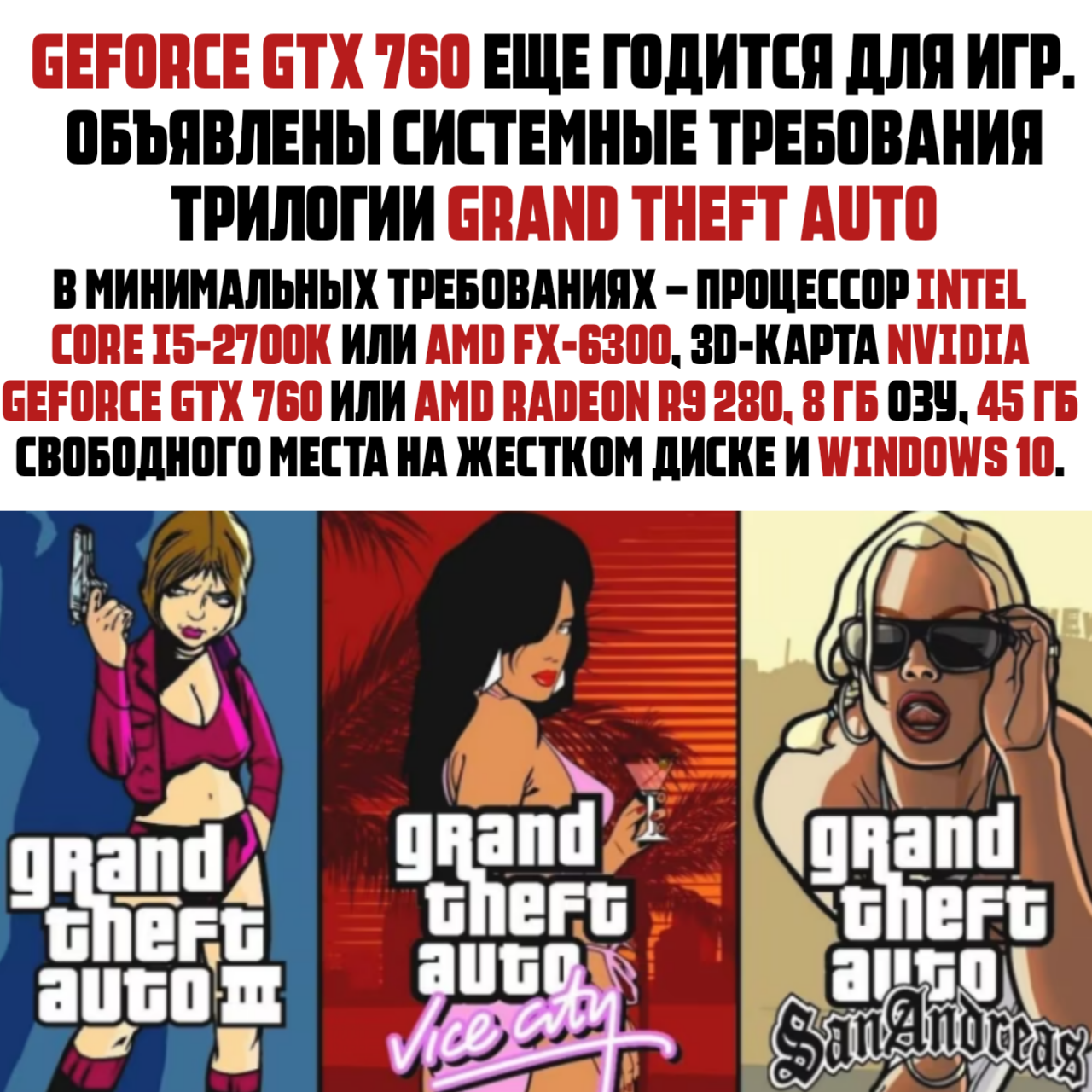 Nice - My, Gta, GTA: San Andreas, Gta 3, Gta vice city, GTX