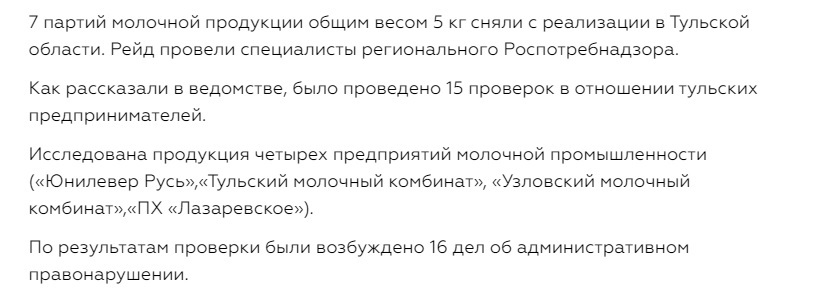 Воспоминания об Узловском молочном комбинате - 30 - Моё, Хассп, Роспотребнадзор, Тульская область, Молочные продукты, Длиннопост