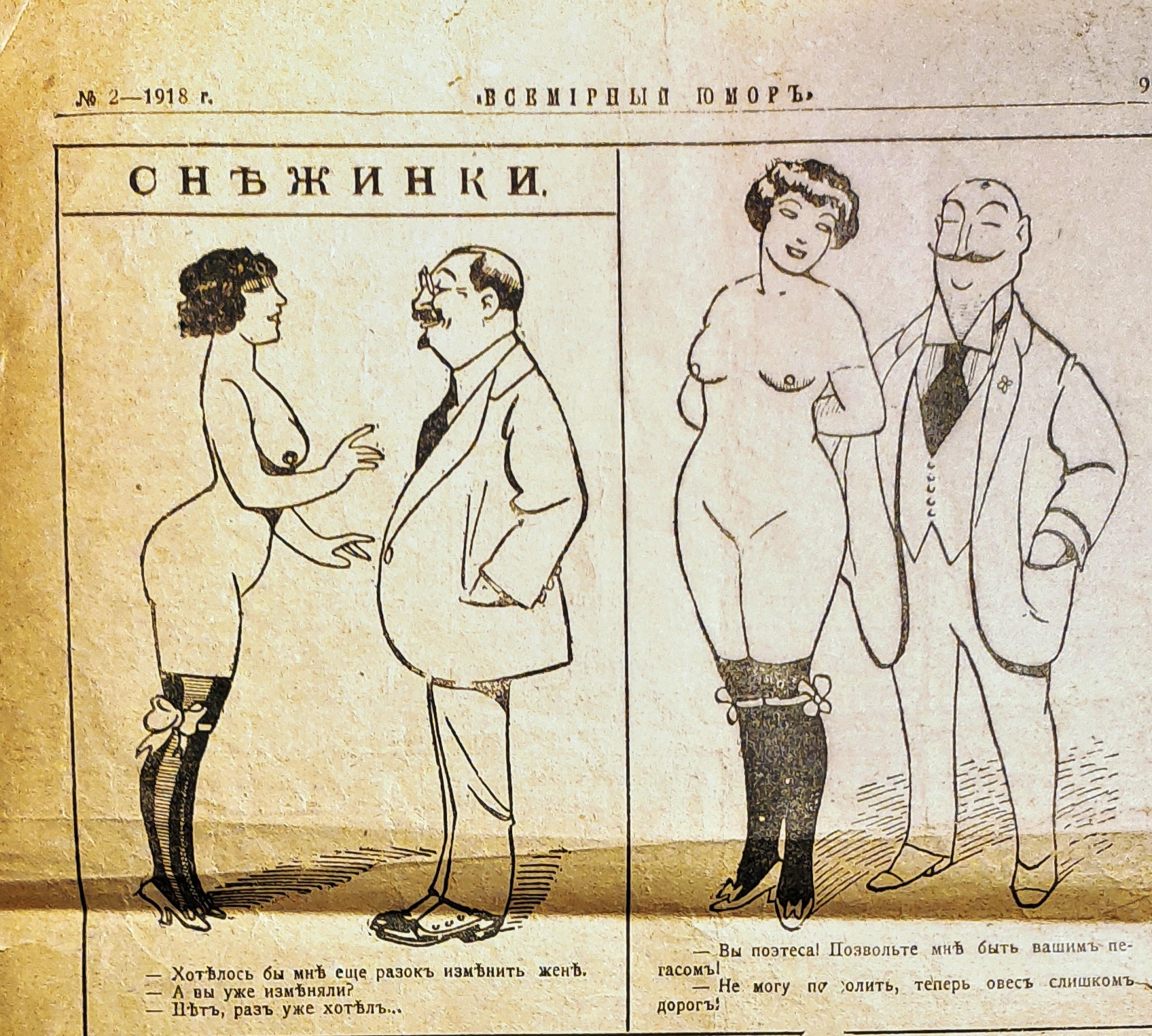 An old magazine. 1918 - NSFW, My, Old man, archive, Humor, 1918, Clippings from newspapers and magazines