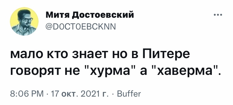 Диалект - Юмор, Скриншот, Twitter, Санкт-Петербург, Хурма