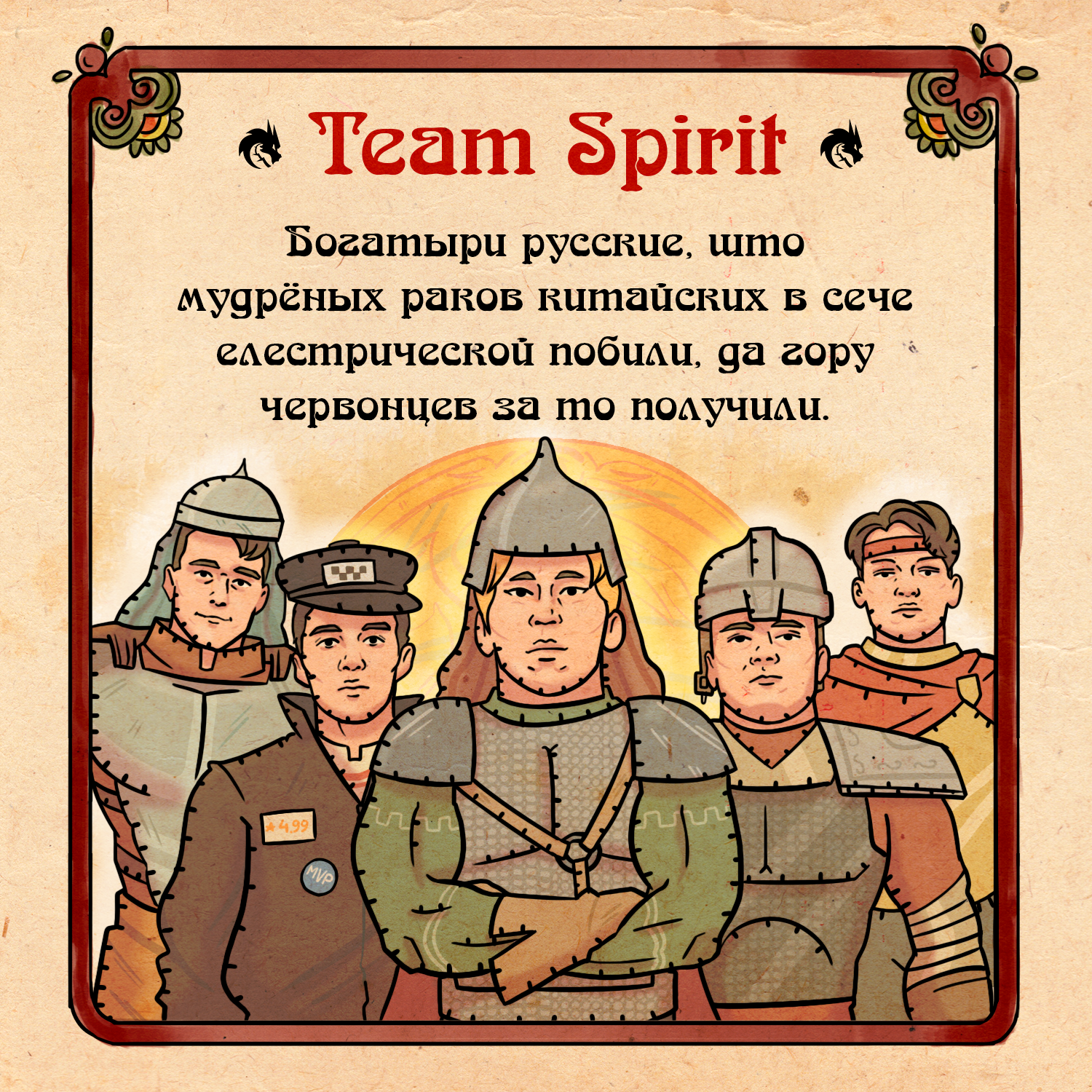 Team Spirit - My, Splint, Humor, Comics, Dota, The International