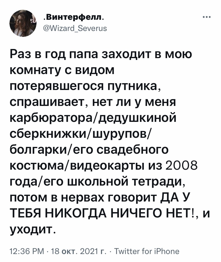 Куда ты всё деваешь? - Юмор, Скриншот, Twitter, Отец