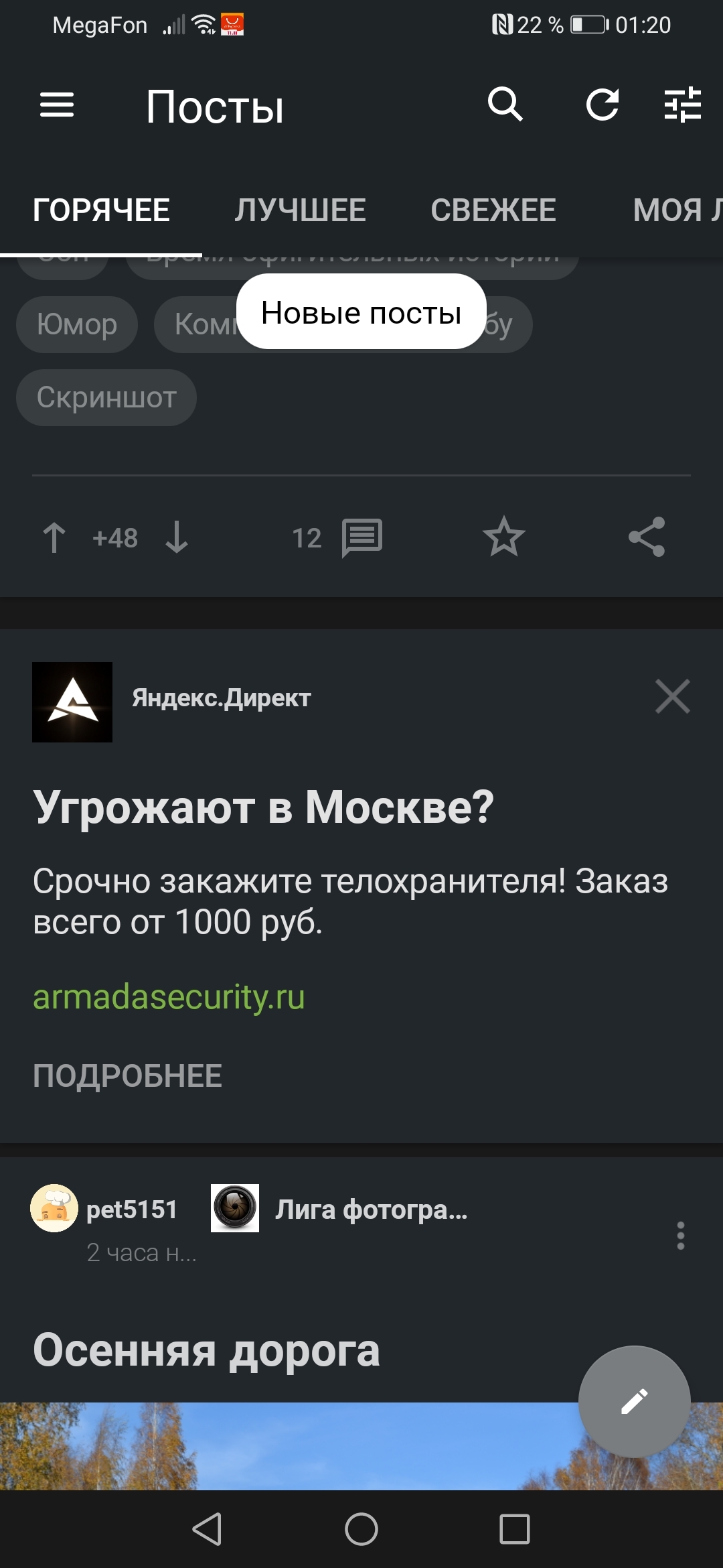 Ооо! Что то новенькое - Реклама на Пикабу, Скриншот, Телохранитель, Угроза, Длиннопост