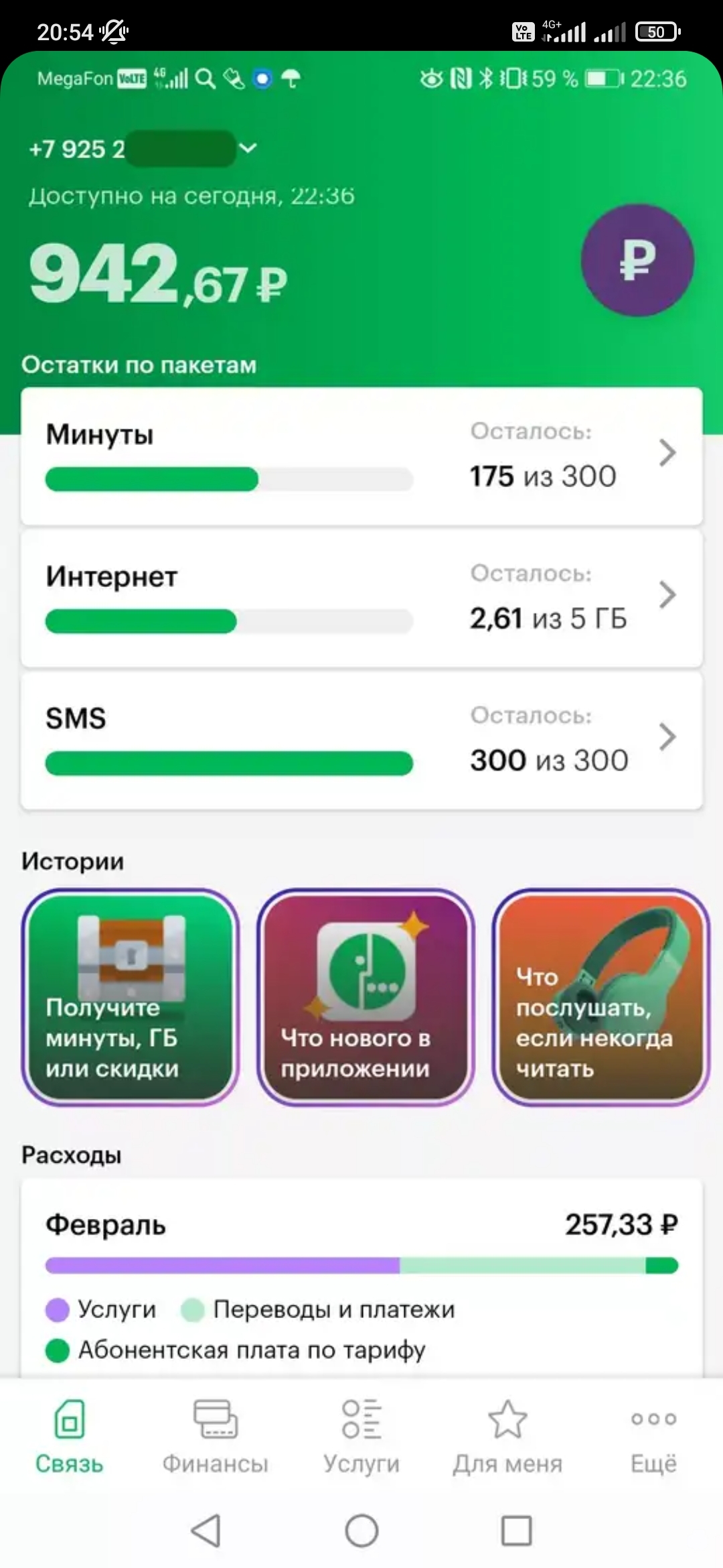 Приложение мегафон 6