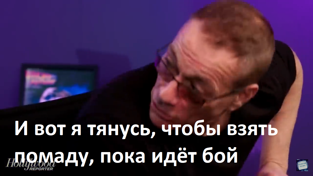 Опасный Жан-Клод Ван Дамм - Моё, Жан-Клод Ван Дамм, Актеры и актрисы, Знаменитости, Федор Емельяненко, Владимир Путин, Раскадровка, Зубная нить, Губная помада, , Охрана, Длиннопост