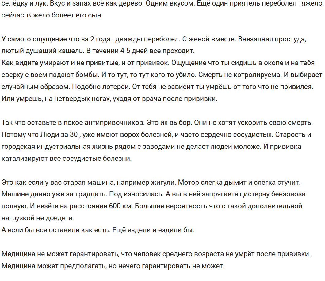 Двойной стандарт, или абсолютная некомпетентность ? [Есть ответ] - Вакцинация, Модерация, Пикабу, Пруф, Медицина, Длиннопост, Негатив, Коронавирус, Антипрививочники, , Вопросы по модерации