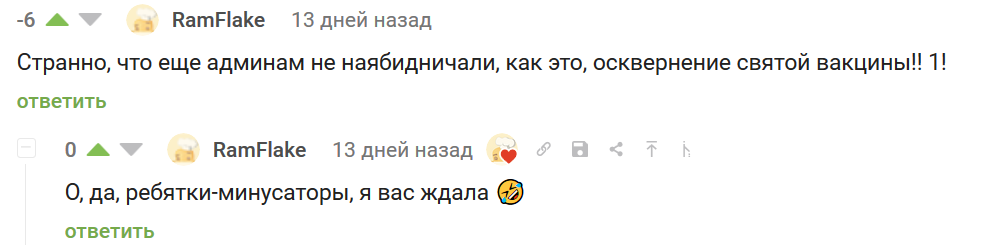 Двойной стандарт, или абсолютная некомпетентность ? [Есть ответ] - Вакцинация, Модерация, Пикабу, Пруф, Медицина, Длиннопост, Негатив, Коронавирус, Антипрививочники, , Вопросы по модерации