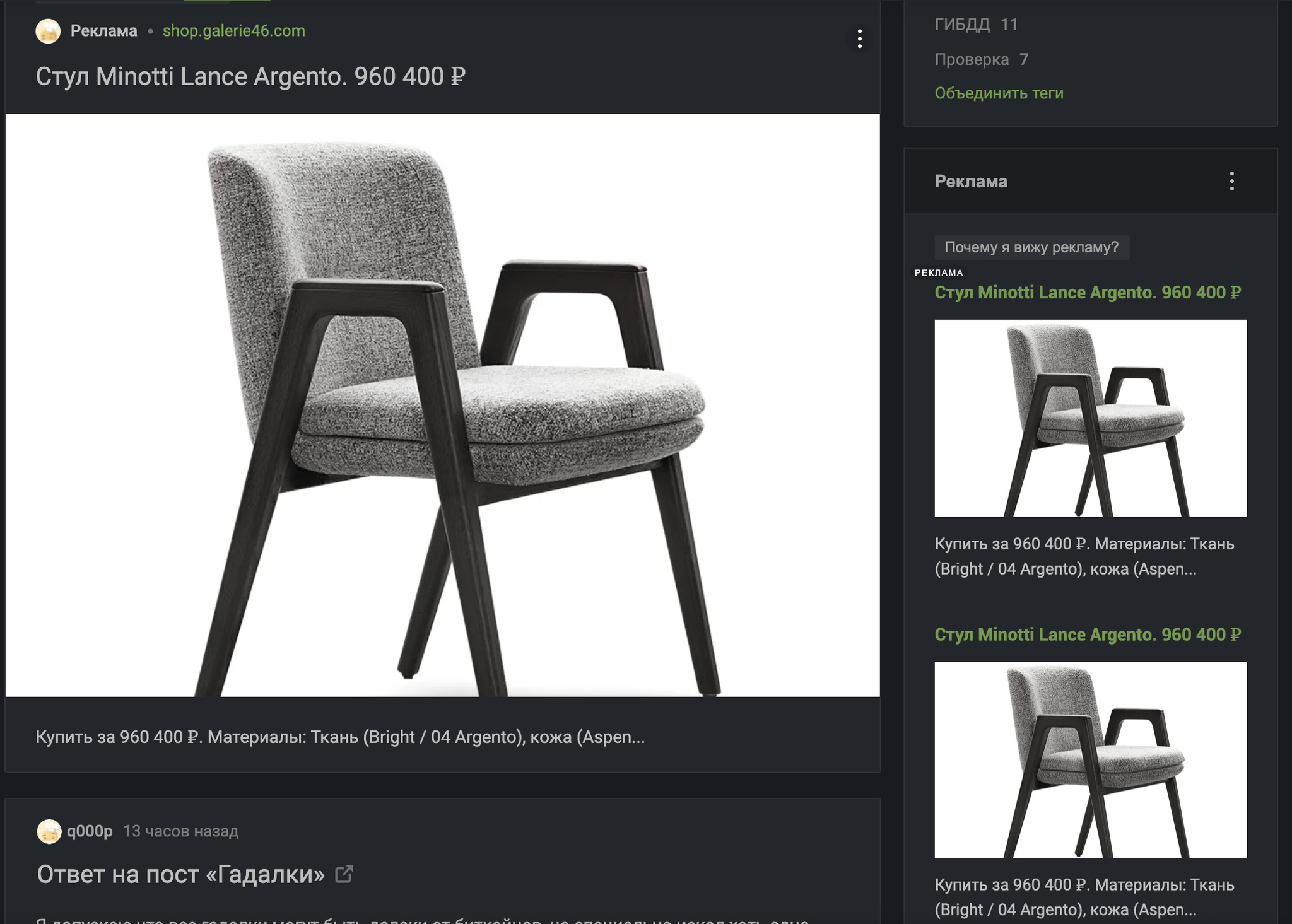 Advertising Peekaboo... - My, Advertising, Chair, Screenshot, Advertising on Peekaboo