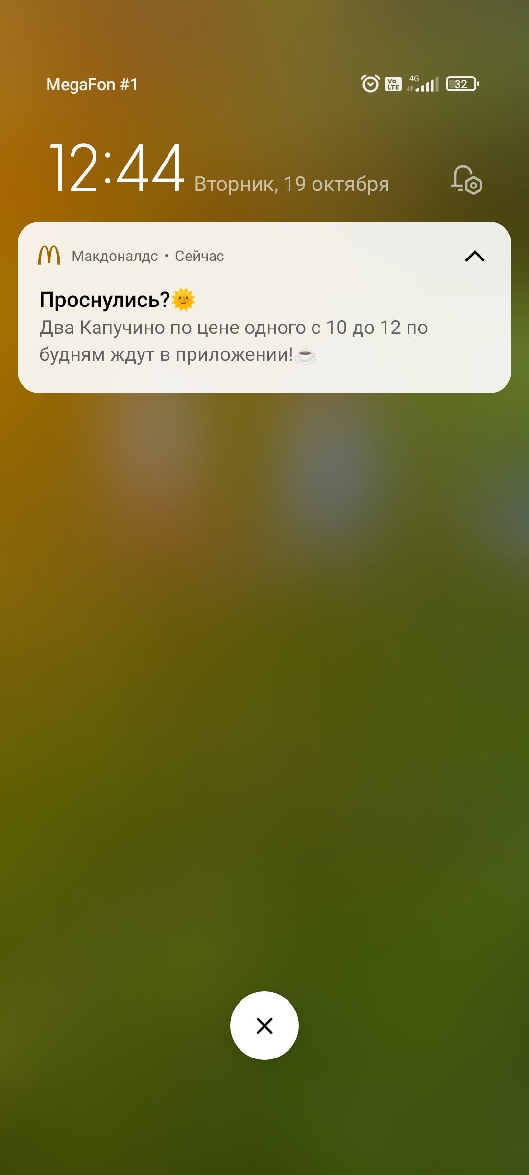 Макдак заботливый - Моё, Макдоналдс, Акции, Клиентоориентированность, Кофе, Длиннопост