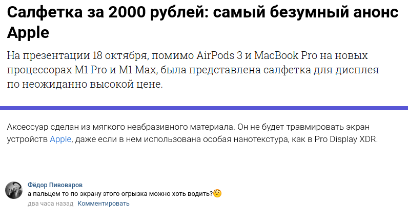 Действительно, а можно ? - Салфетки, Apple, Скриншот, Комментарии