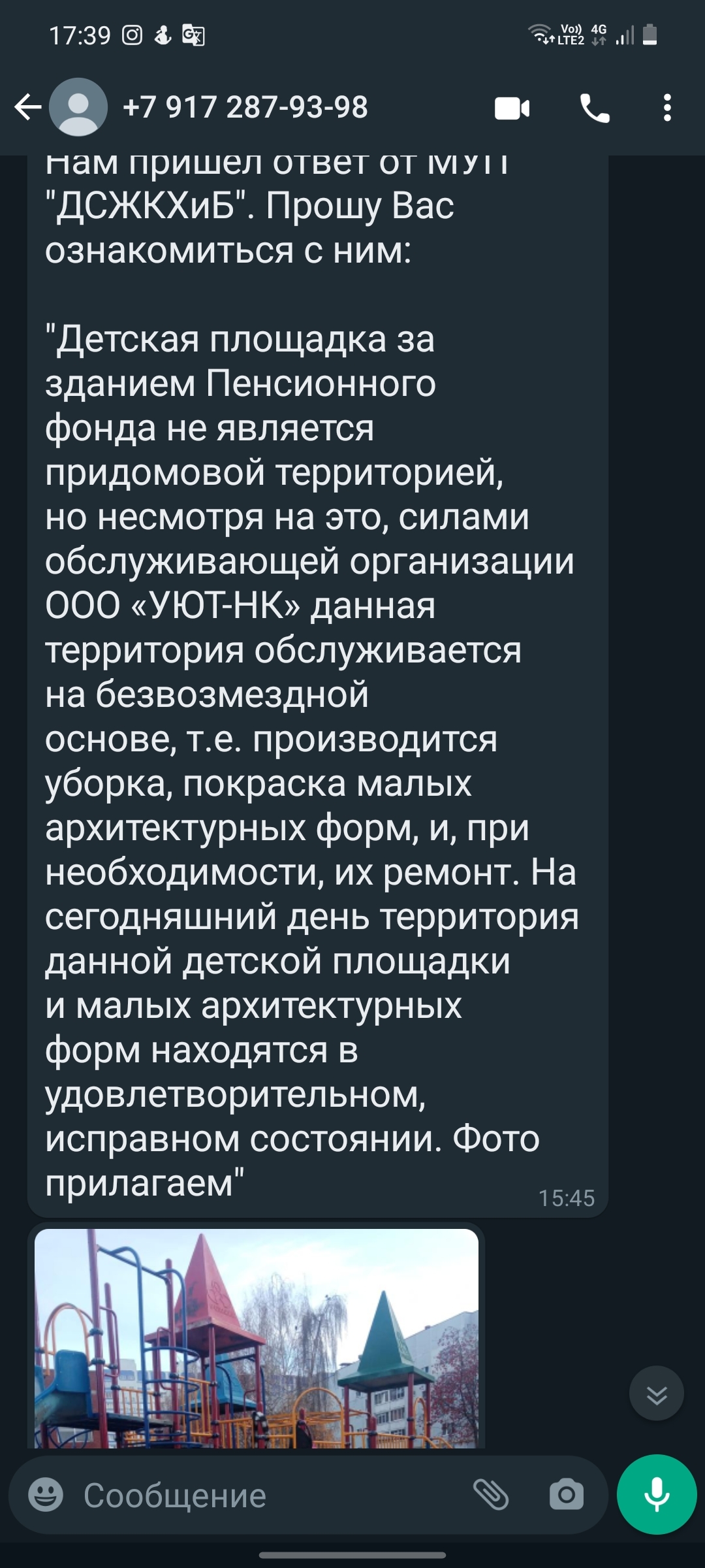 Детская площадка - Моё, Детская площадка, Администрация, Ремонт, Длиннопост