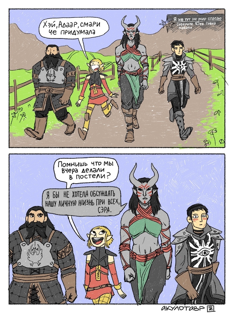 smari - Dragon age, Comics, Akulotaurus, Longpost