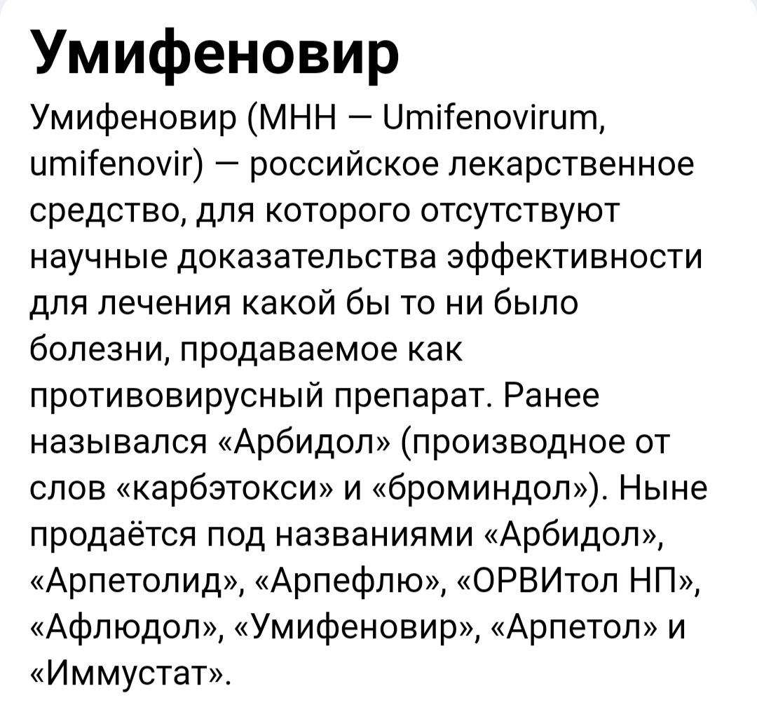 ИА Панорама, говорите? - Моё, Медицина, Коронавирус, Гомеопатия, Длиннопост