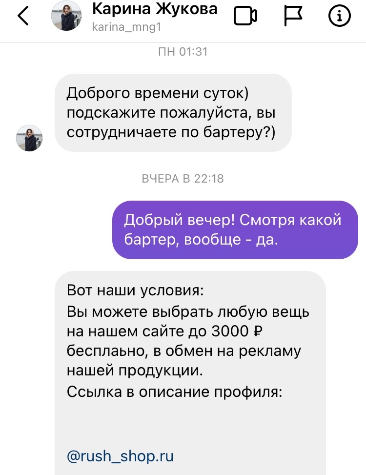 «Сотрудничество» в инстаграм - Моё, Мошенничество, Интернет-Мошенники, Instagram, Развод на деньги, Интернет-Магазин, Длиннопост