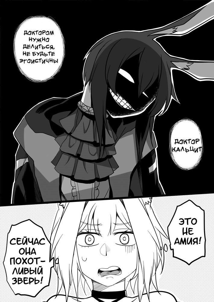 Hunting season 2 - NSFW, My, Arknights, Kaltsit, Doctor (Arknights), Amiya, Comics, Translation, Longpost