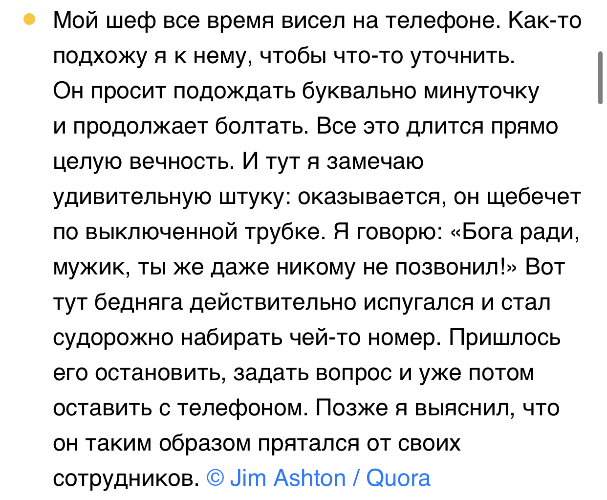 Бедный начальник - Quora, ADME, Картинка с текстом