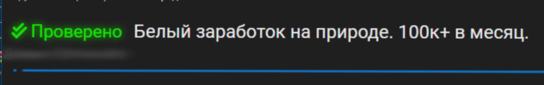 Я купил схему заработка за 300 долларов - Моё, Заработок в интернете, Работа, Мошенничество, Видео, Длиннопост, Негатив