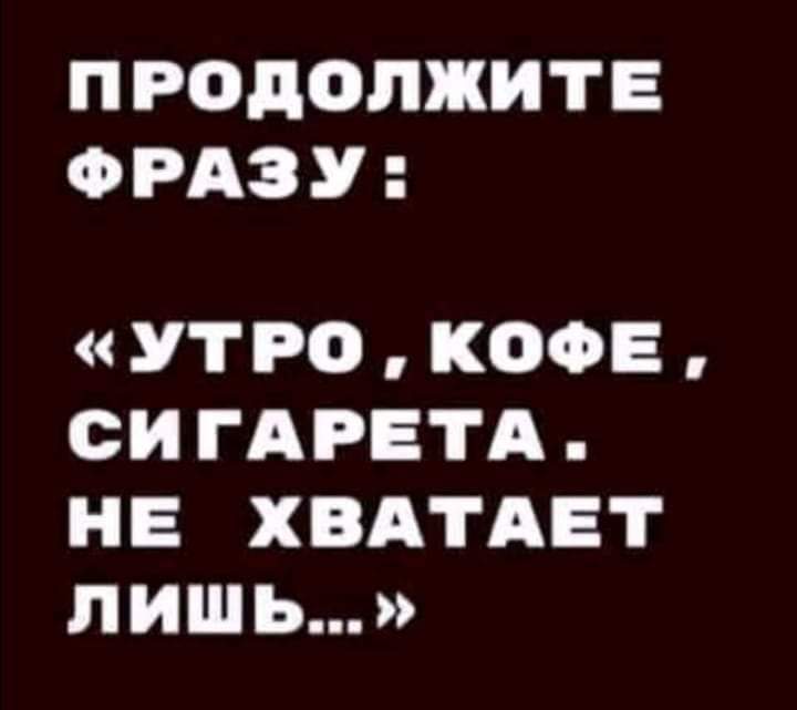 Немного интерактива Вам в ленту - Картинка с текстом, Игры, Юмор, Рифма