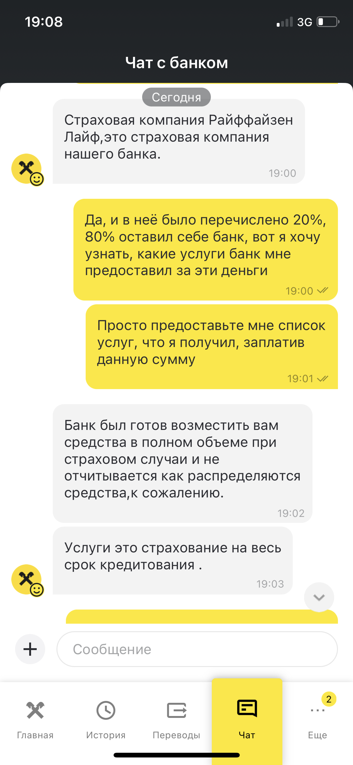 Райфайзен Банк изменил условия страхования по потребительским кредитам - Моё, Кредит, Страхование кредитов, Райффайзенбанк, Длиннопост