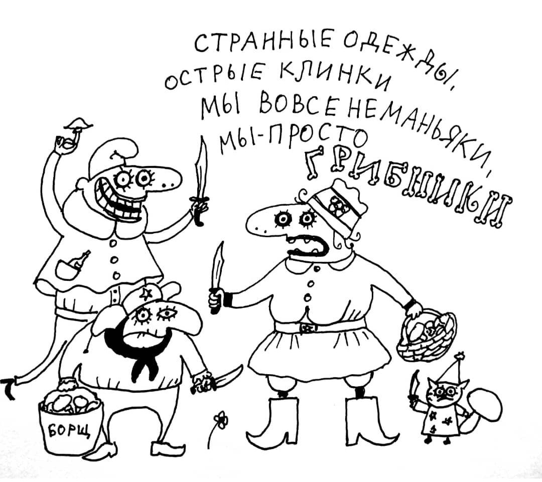 Юмор Про Грибы Картинки