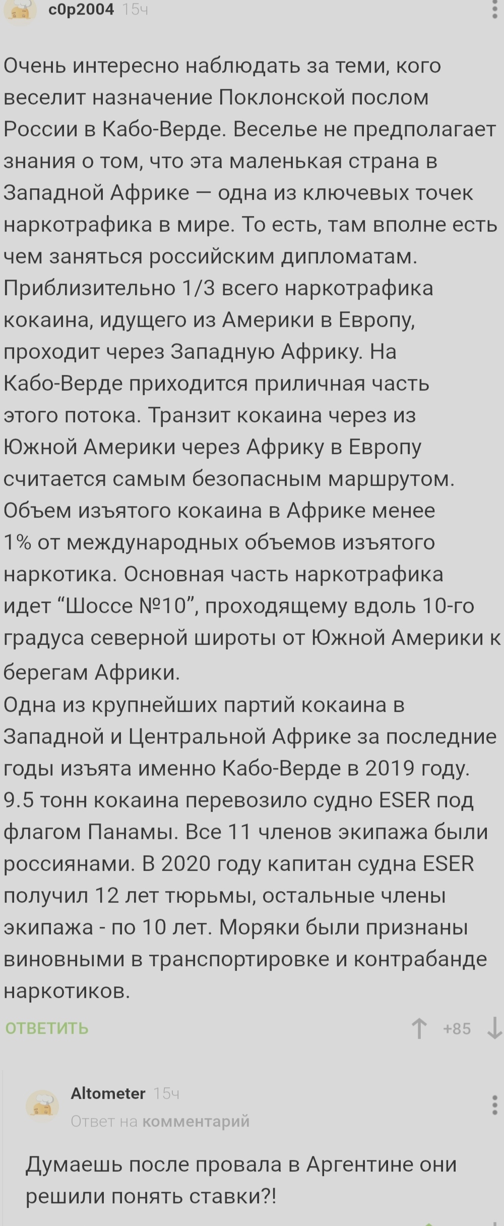 Crimea Nyash - Screenshot, Natalia Poklonskaya, Cape Verde, Longpost, Comments on Peekaboo, Comments