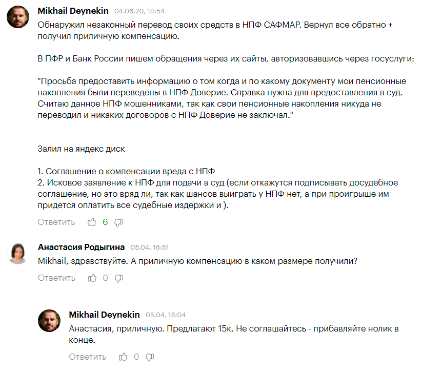 НПФ: Копите на пенсию? Мы поможем вам... всё потерять - Моё, Пенсия, Развод на деньги, Мошенничество, Деньги, Обман, ПФР, Инвестиции, Длиннопост, Негатив