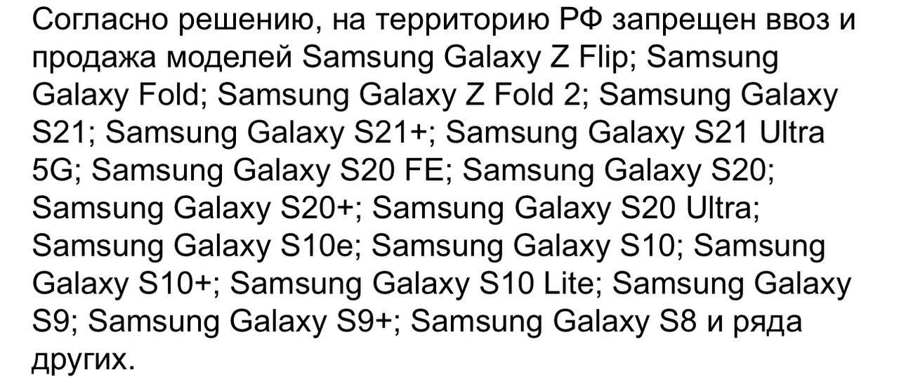 The court banned the sale of 61 Samsung smartphones in Russia - My, Ban, Samsung, Samsung Galaxy