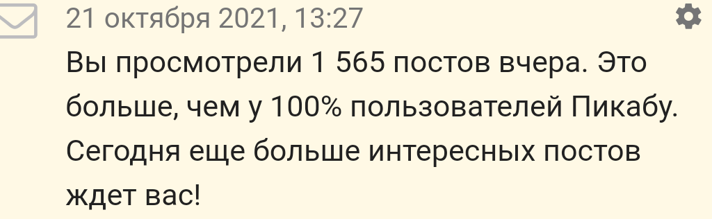 Штош, похоже теперь я здесь главный - Моё, Пикабу, Скука, Уведомление, Статистика Пикабу, Скриншот