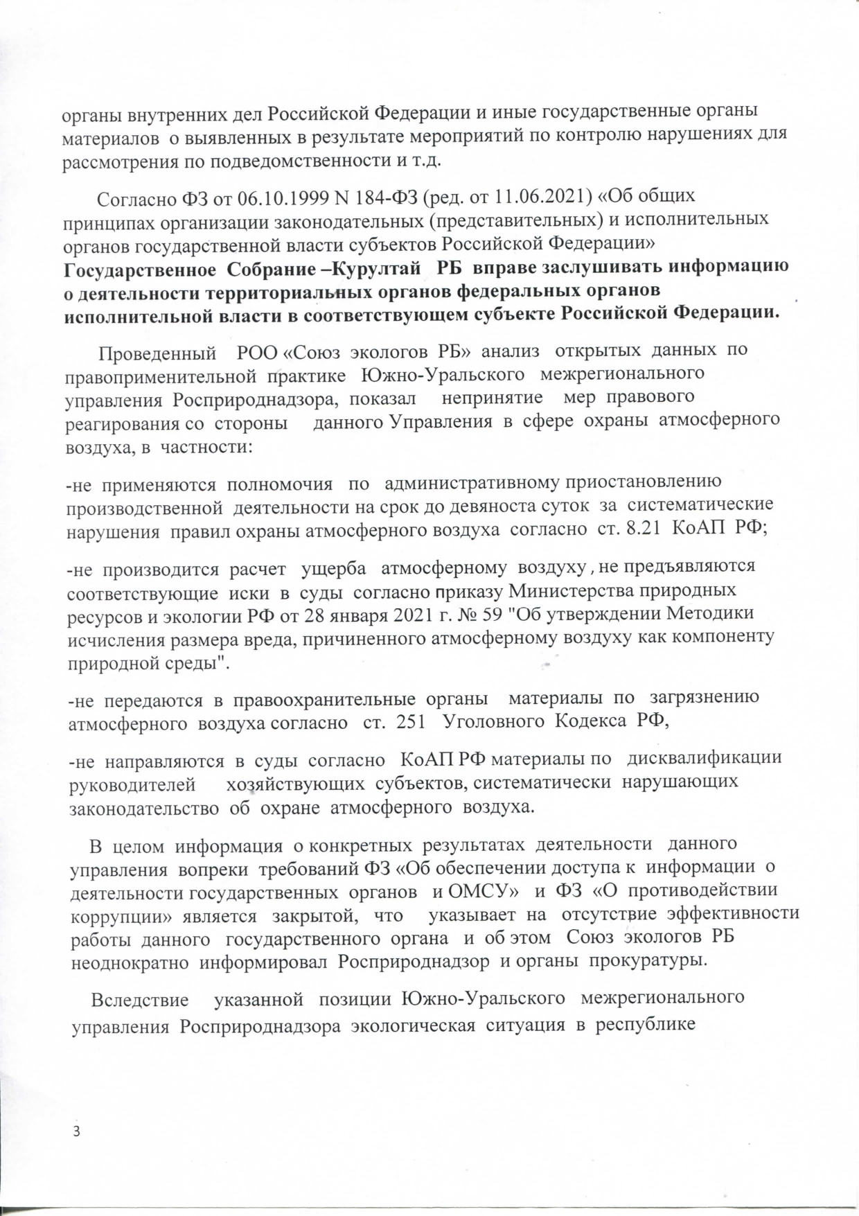 Александр Веселов: нужны ли жалобы, если нарушения имеются, но денег нет... - Башкортостан, Экология, Природа, Экоград, Охрана природы, Длиннопост