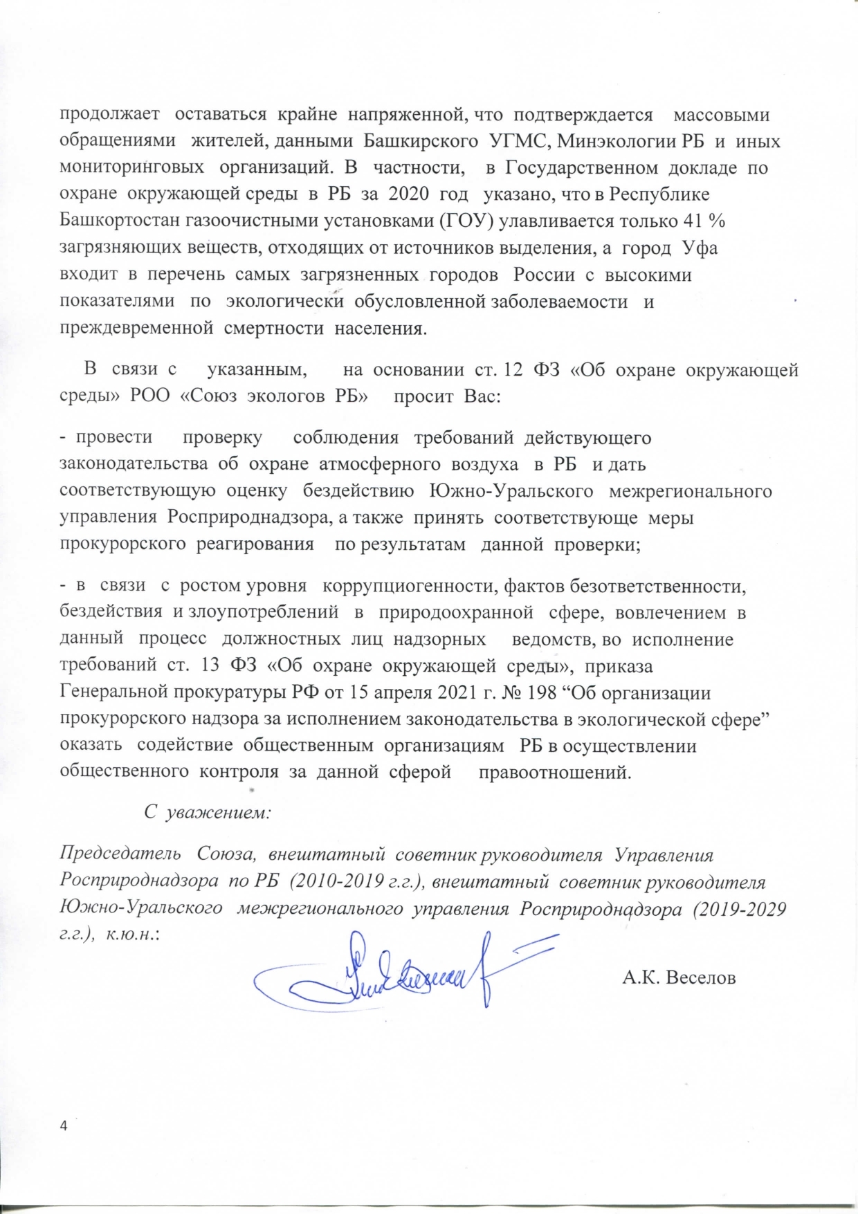 Александр Веселов: нужны ли жалобы, если нарушения имеются, но денег нет... - Башкортостан, Экология, Природа, Экоград, Охрана природы, Длиннопост