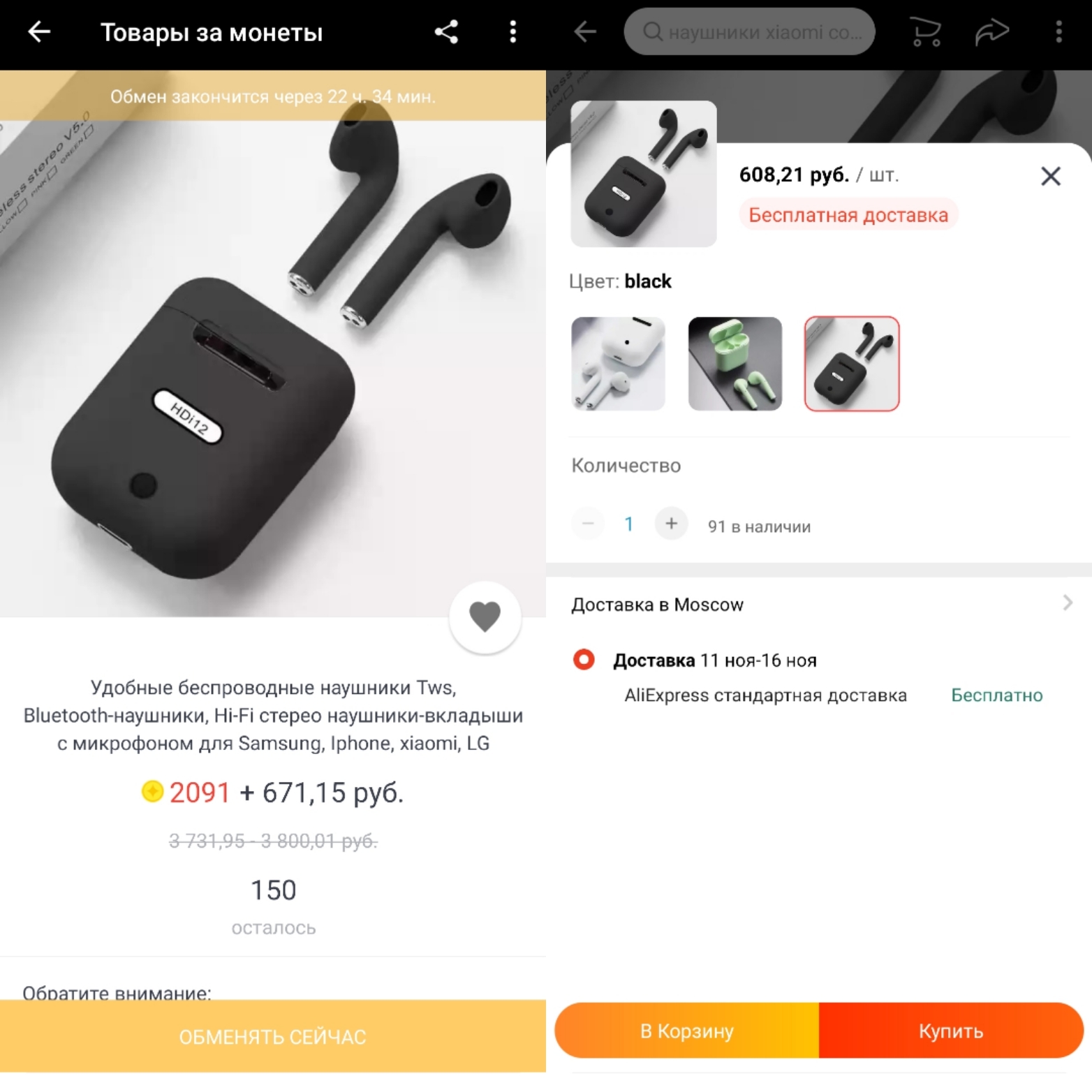 Sale 11.11 on Ali - AliExpress, Распродажа, Deception, Negative