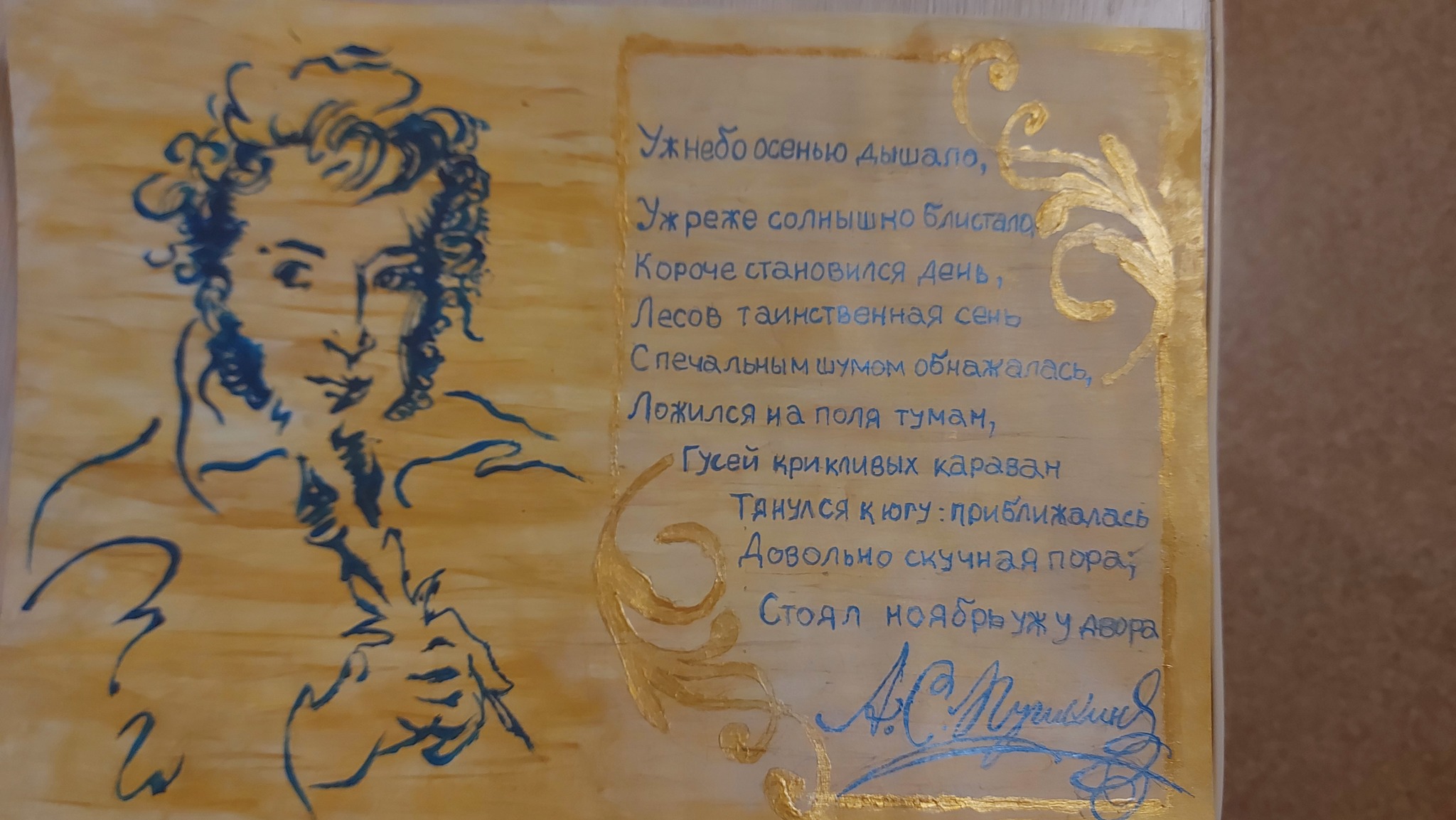 Нарисовать стенгазету с поэзией Пушкина