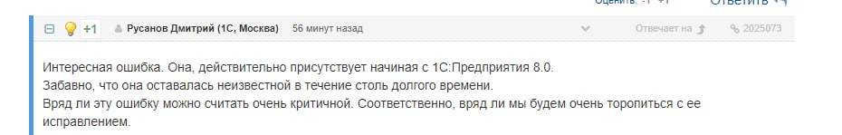 Правильно, зачем спешить - Моё, IT, 1с, Комментарии, Ответ