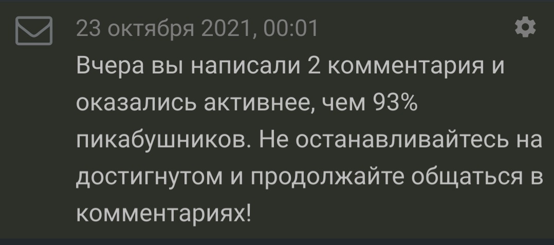 Я так понимаю в лигу лени мне уже не попасть? - Моё, Пикабу, Скриншот, Лень, Уведомление