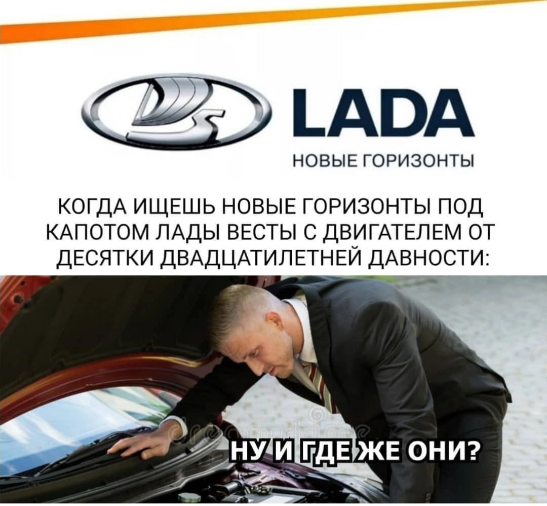 NEW HORIZONS - My, Memes, Auto, Lada