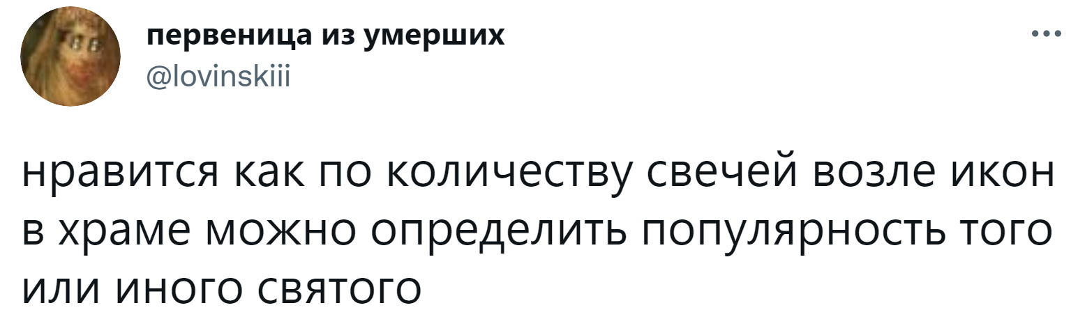 Христианский лайк - Twitter, Свеча, Икона, Популярность, Храм, Церковь, Святые, Скриншот, , Юмор, Лайк