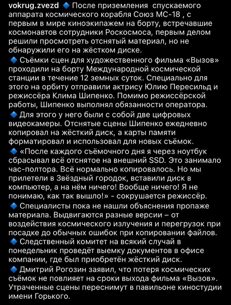 Слетали в космос... - ИА Панорама, Фильмы, Космос, Роскосмос, Происшествие, Длиннопост, Копипаста