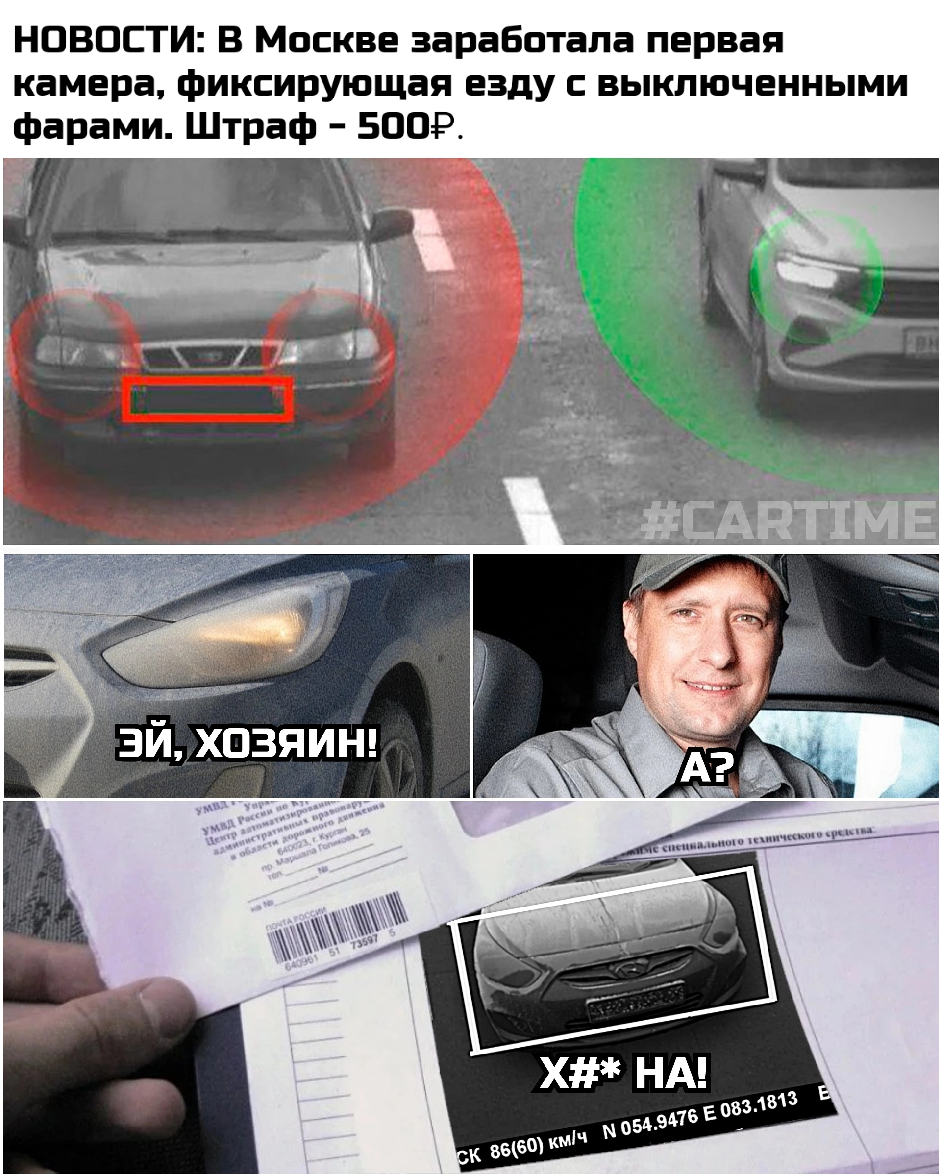 Headlights bars rastabars - My, Memes, Auto, Fixation chamber, Traffic fines, Picture with text