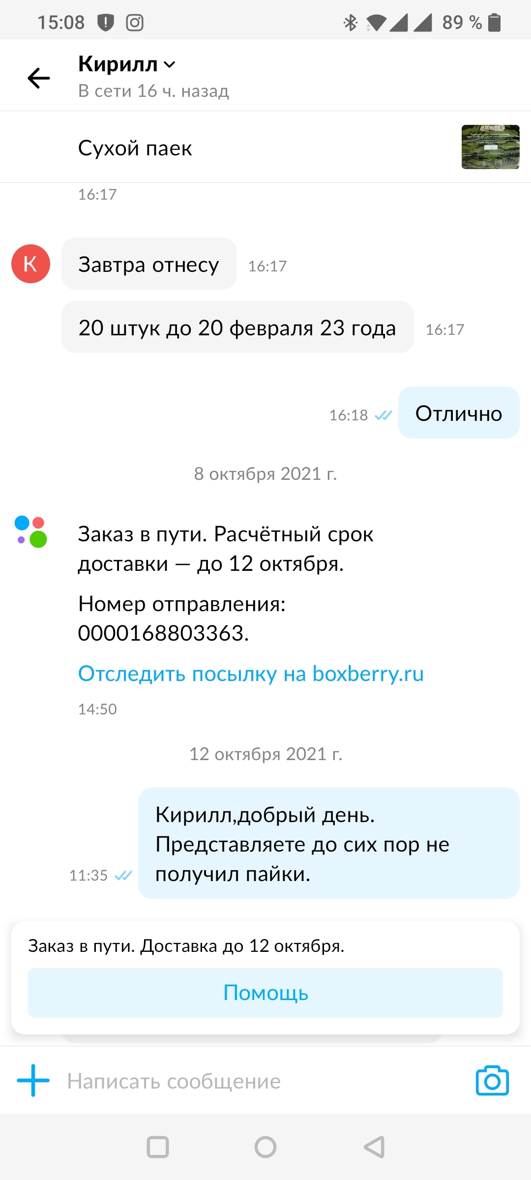 Авито доставка и Boxberry , мошенники? | Пикабу