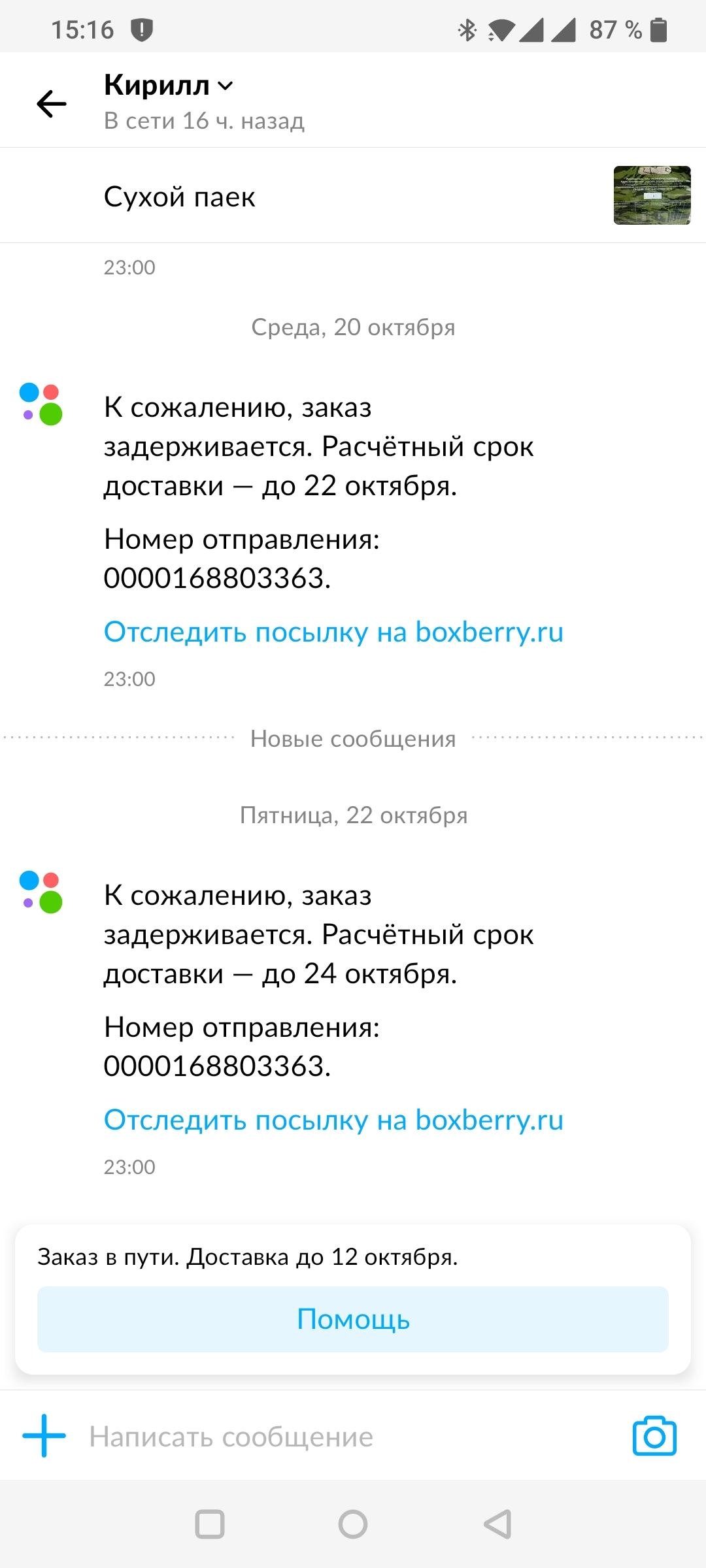 Авито доставка и Boxberry , мошенники? | Пикабу