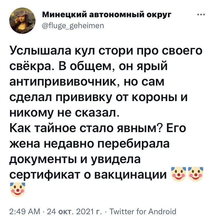 Ты должен был бороться со злом, а не примкнуть к нему - Юмор, Скриншот, Twitter, Вакцинация, Антипрививочники, Коронавирус, Двуличность