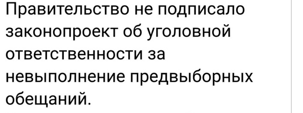 Не фейк? - Картинка с текстом, Вопрос