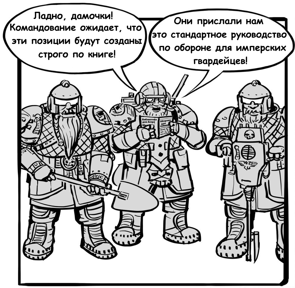 Скваты и устав - Warhammer 40k, Wh Humor, Ruo Yu Chen, Squats, Комиксы, Длиннопост